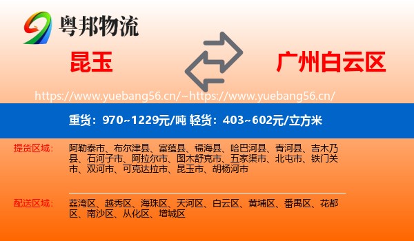昆玉到白云区物流