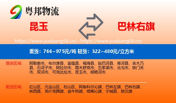 昆玉到巴林右旗物流