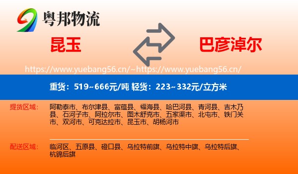 昆玉到巴彦淖尔物流