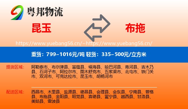 昆玉到布拖县物流
