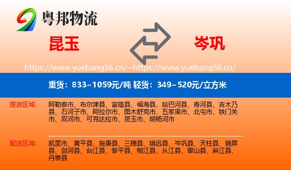 昆玉到岑巩县物流