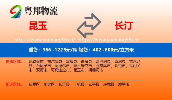 昆玉到长汀县物流