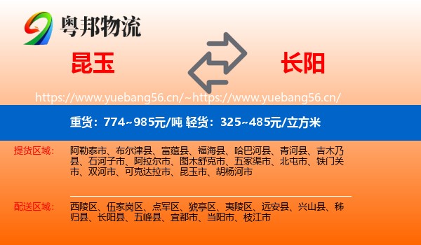 昆玉到长阳县物流