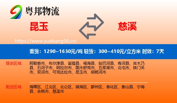 昆玉到慈溪市物流专线名片