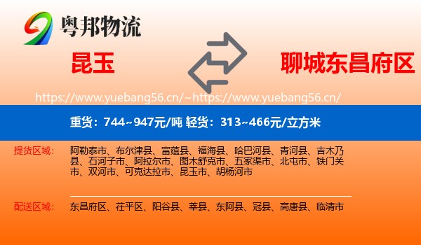 昆玉到东昌府区物流