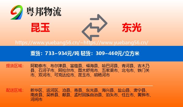昆玉到东光县物流