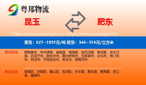 昆玉到肥东县物流