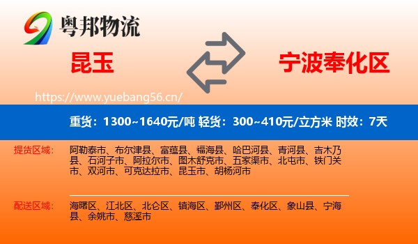 昆玉到奉化区物流专线名片
