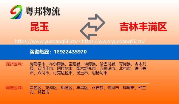 昆玉到丰满区物流