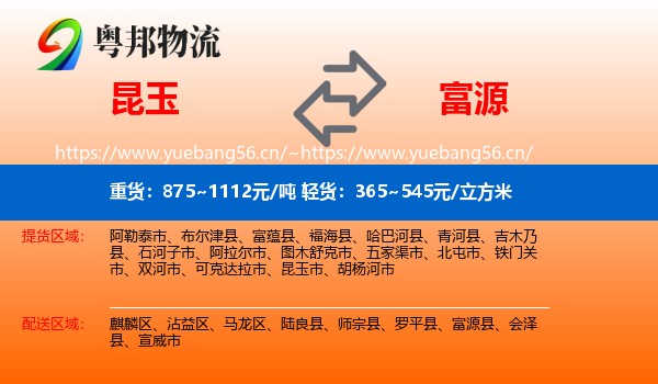 昆玉到富源县物流