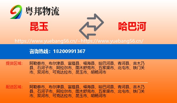 昆玉到哈巴河县物流