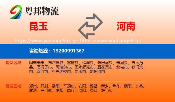 昆玉市到河南物流专线