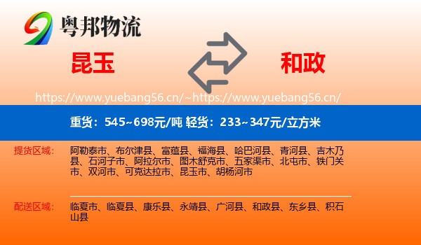 昆玉到和政县物流