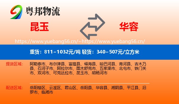 昆玉到华容县物流