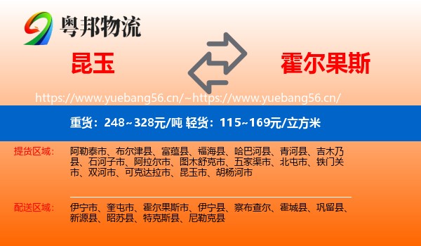 昆玉到霍尔果斯市物流