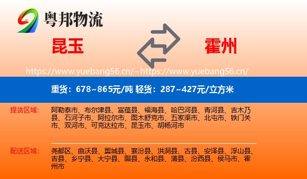 昆玉到霍州市物流