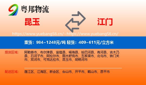 昆玉到江门物流