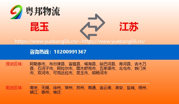 昆玉市到江苏物流专线