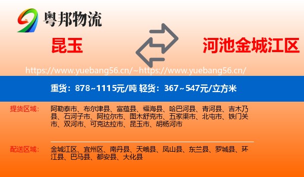 昆玉到金城江区物流