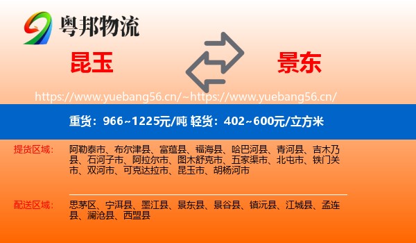 昆玉到景东县物流