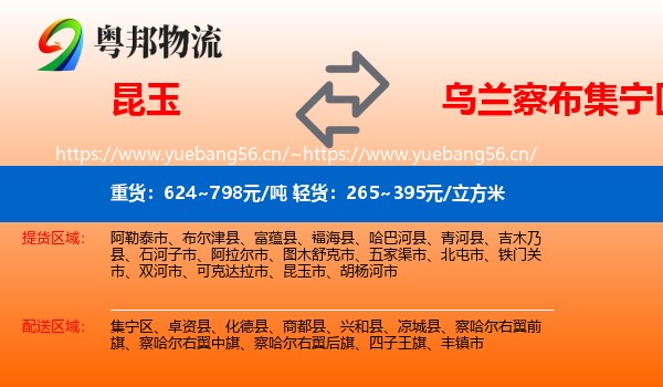 昆玉到集宁区物流