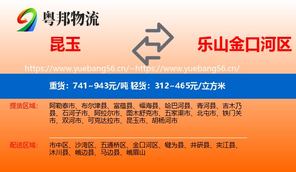 昆玉到金口河区物流
