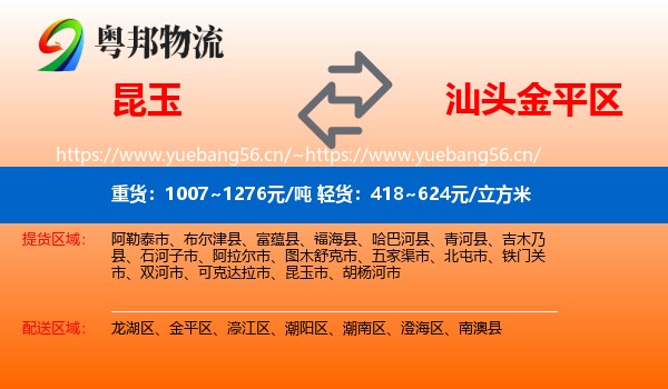昆玉到金平区物流
