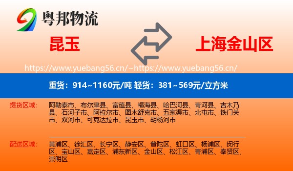 昆玉到金山区物流