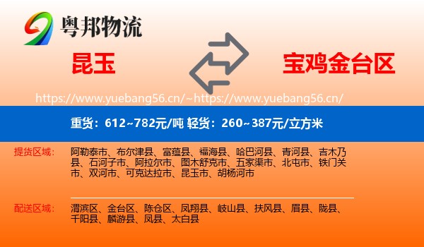昆玉到金台区物流