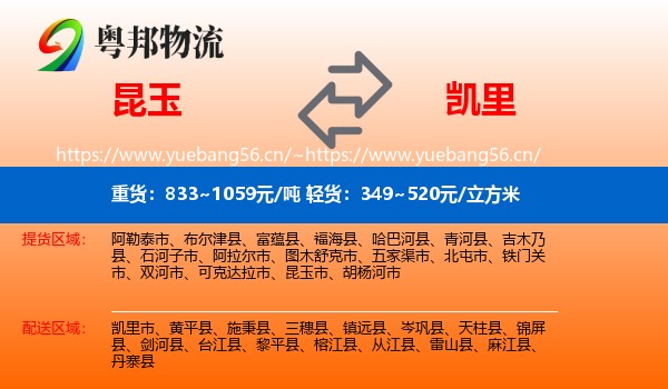 昆玉到凯里市物流
