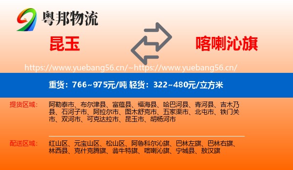 昆玉到喀喇沁旗物流