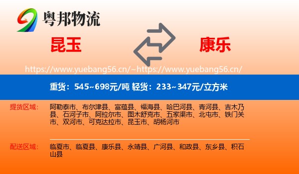 昆玉到康乐县物流