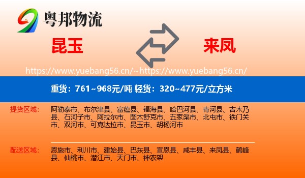 昆玉到来凤县物流
