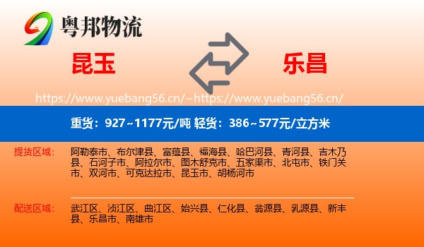 昆玉到乐昌市物流