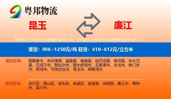 昆玉到廉江市物流