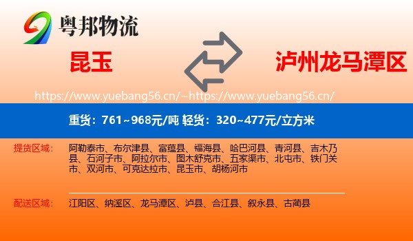 昆玉到龙马潭区物流