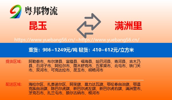 昆玉到满洲里市物流