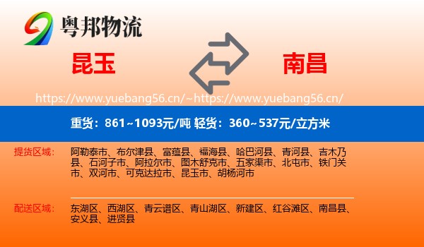 昆玉到南昌县物流