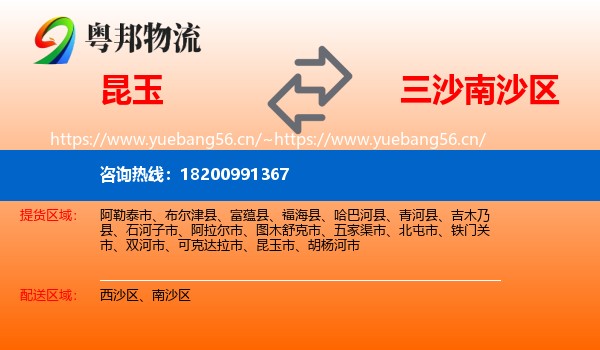 昆玉到南沙区物流
