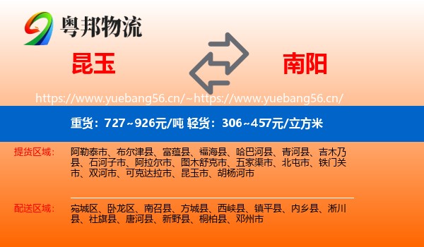 昆玉到南阳物流
