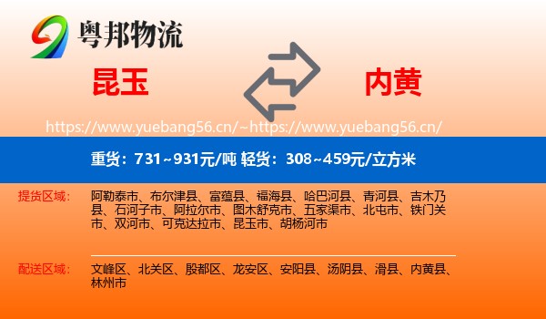 昆玉到内黄县物流