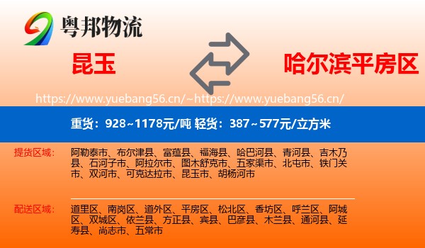 昆玉到平房区物流