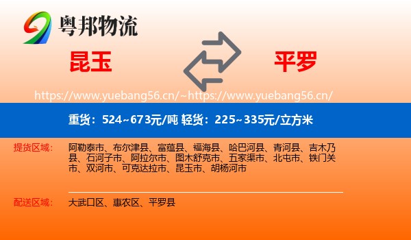 昆玉到平罗县物流