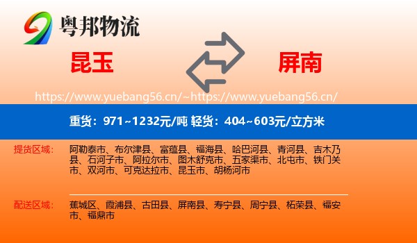 昆玉到屏南县物流