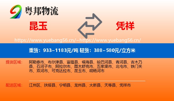 昆玉到凭祥市物流