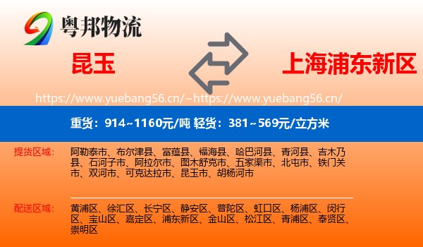 昆玉到浦东新区物流