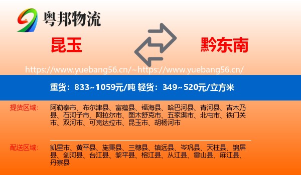 昆玉到黔东南物流