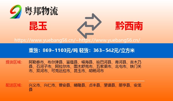 昆玉到黔西南物流