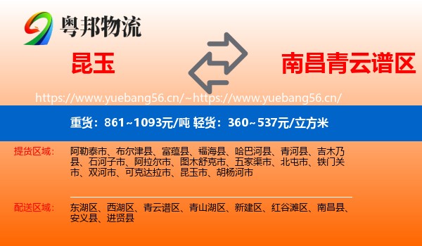 昆玉到青云谱区物流