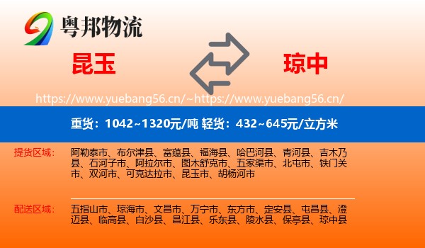 昆玉到琼中县物流